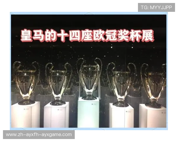 皇马夺得欧冠的历史：赛事回顾与名将表现