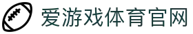 爱游戏 (中国)官网首页 - 全面体育信息一站式体验