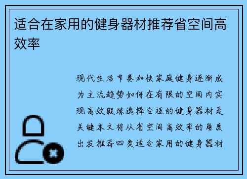 适合在家用的健身器材推荐省空间高效率
