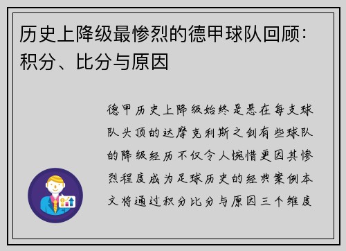 历史上降级最惨烈的德甲球队回顾：积分、比分与原因